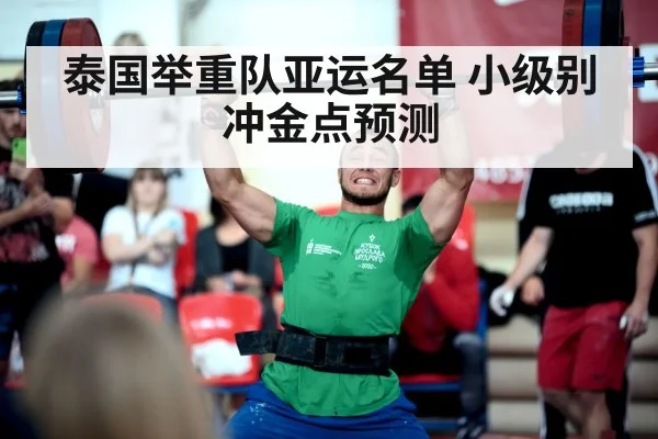 weightlifting competition